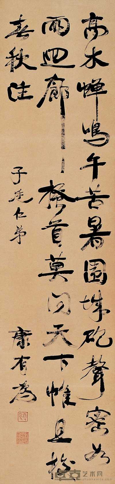 康有为 行书 轴 139×33cm
